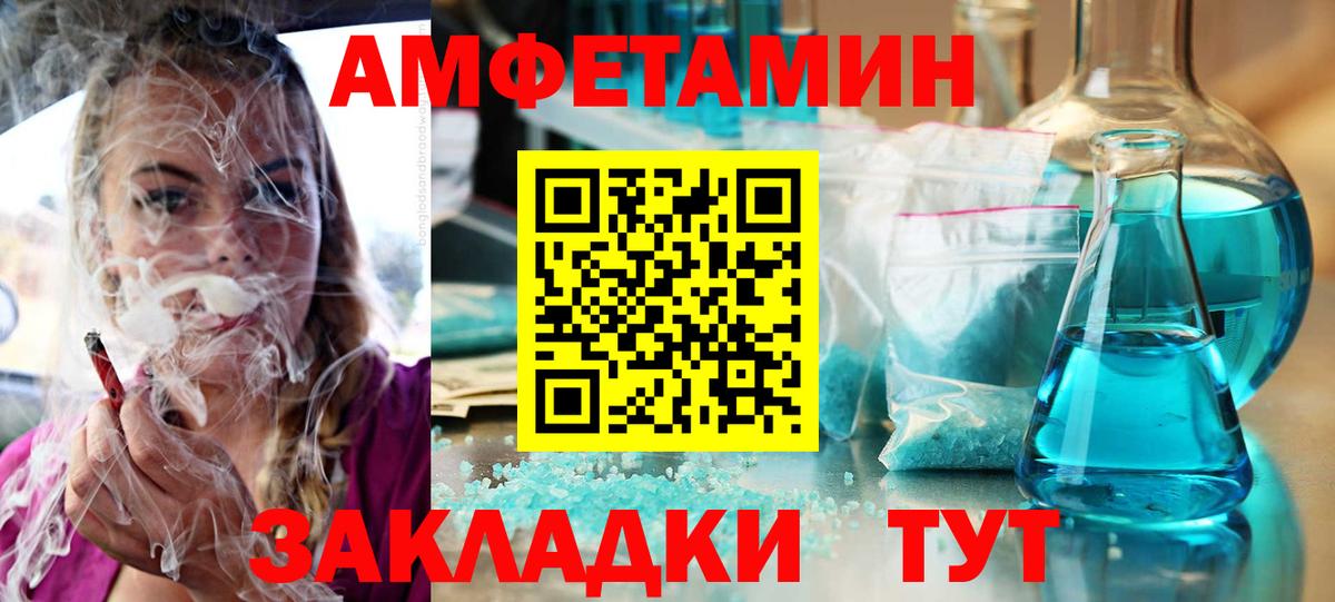 Амфетамин Розовый Энгельс