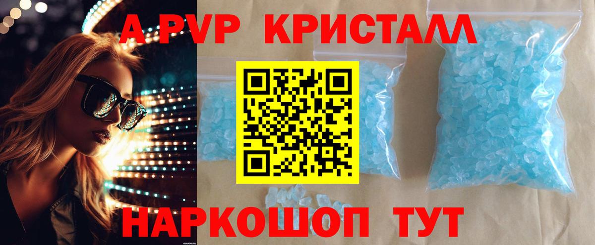 Энгельс  закладки  Вход с VPN  А ПВП кристаллы  Альфа ПВП кристаллы 