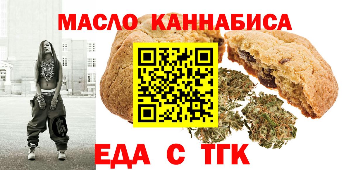 Еда ТГК марихуана  Вход с VPN  Энгельс 