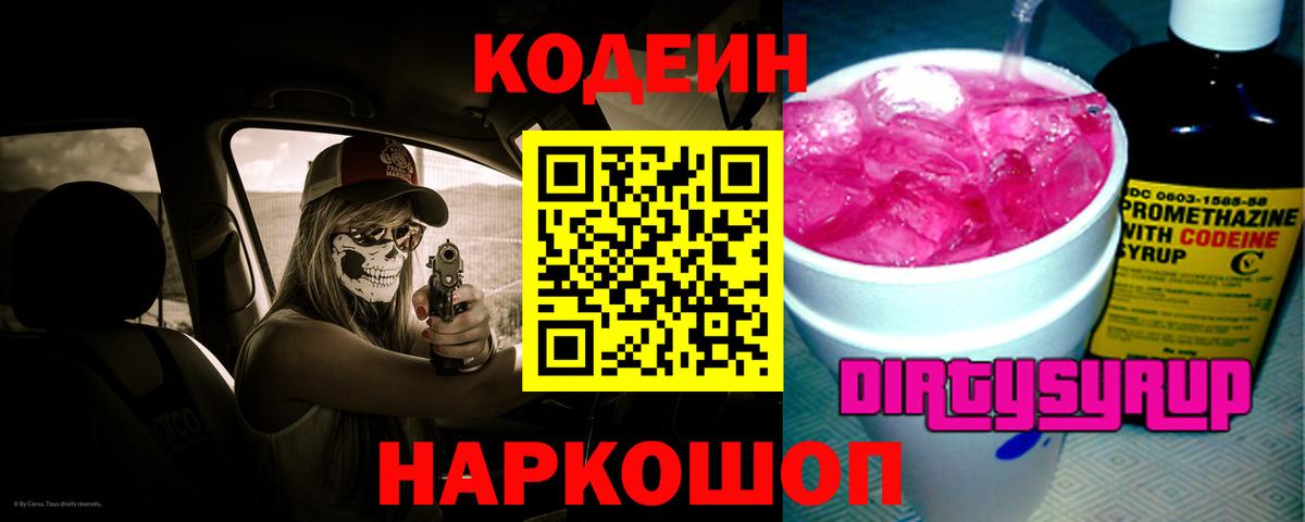 Энгельс  Кодеиновый сироп Lean напиток Lean (лин)  Вход с VPN 