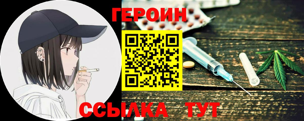 Энгельс  ГЕРОИН VHQ  ГЕРОИН  Вход с VPN 