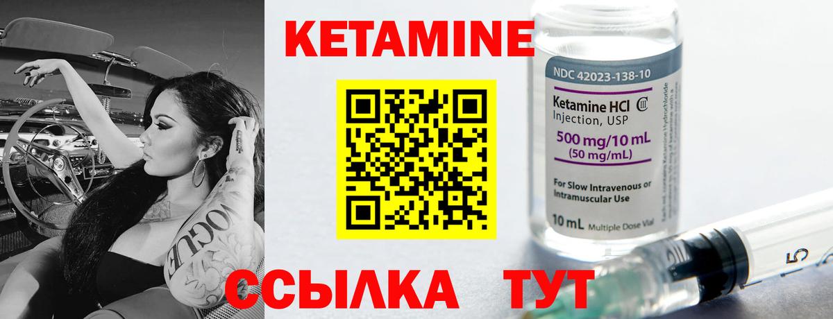 Кетамин ketamine Энгельс