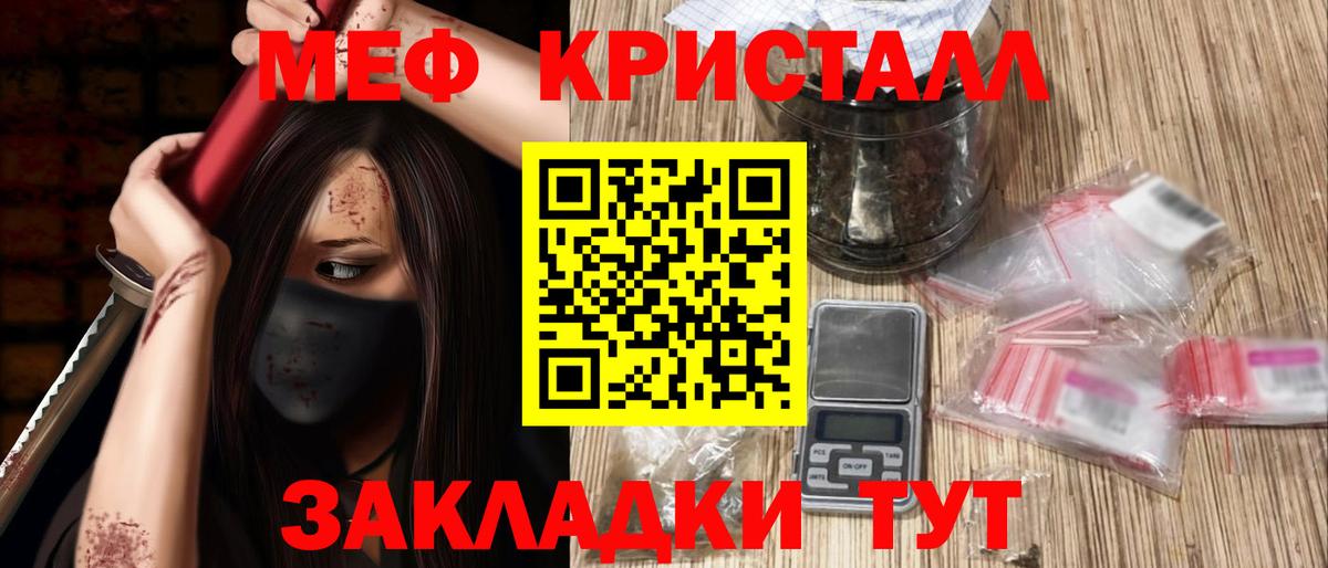 МЯУ-МЯУ мука  Вход с VPN  Мефедрон  продажа наркотиков  Энгельс  Меф mephedrone 