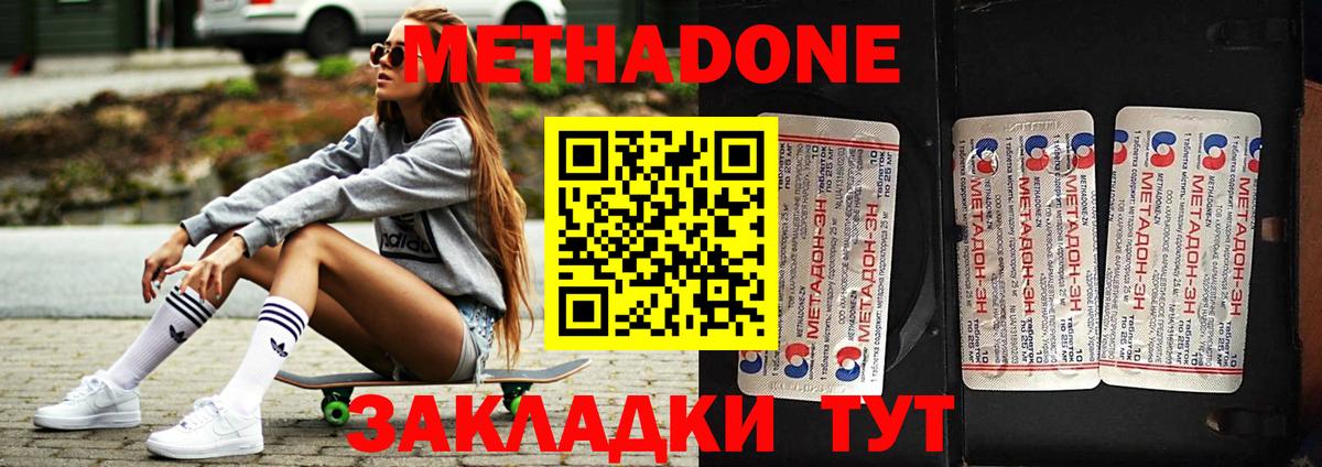 Метадон VHQ  Вход с VPN  МЕТАДОН белоснежный  Энгельс 