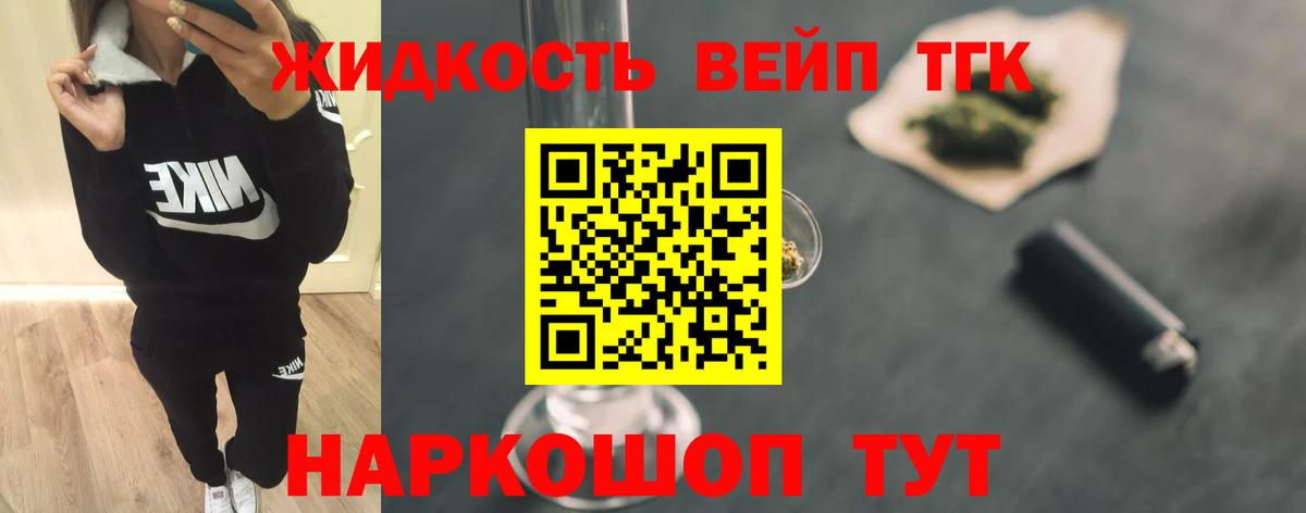 ТГК гашишное масло Энгельс